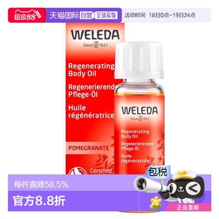 欧洲直邮德国Weleda维蕾德石榴身体油10ml弹性紧致再生护理精油