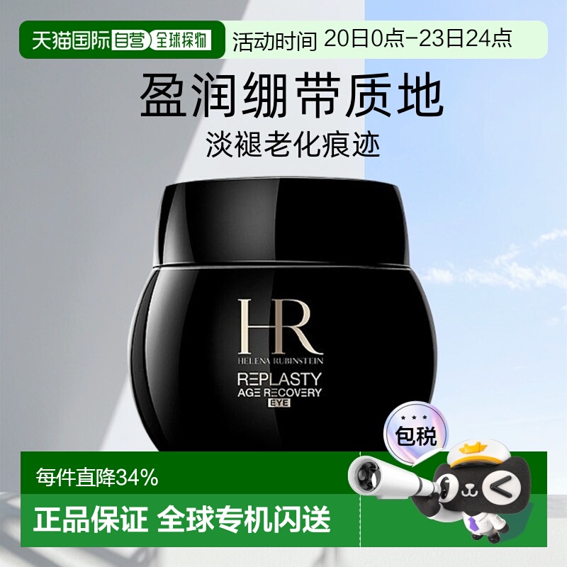 欧洲直邮helenarubinstein赫莲娜绷带眼霜15ml滋润补水紧致正品