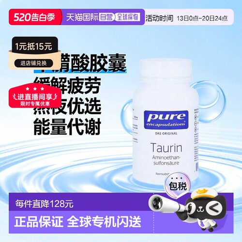 欧洲直邮德版倍宜Pure牛磺酸缓解疲劳熬夜能量代谢胶囊60粒