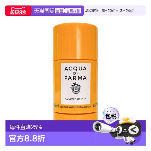 欧洲直邮帕尔玛之水 黑调 止汗香体膏 75ML正品