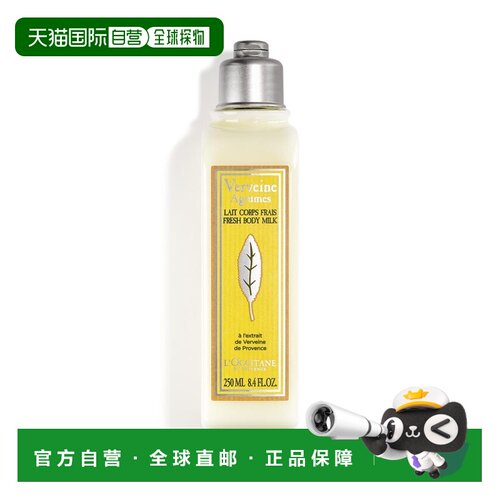 欧洲直邮l'occitane 女士 身体乳欧舒丹滋润马鞭草水杨酸
