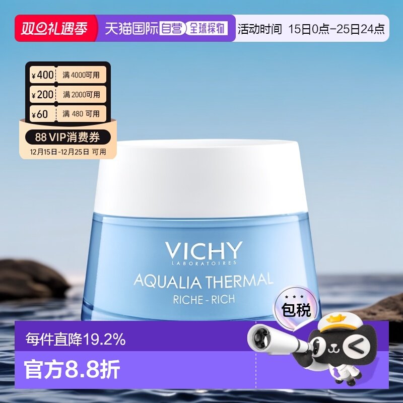 薇姿保湿水活霜面霜50ML滋润型