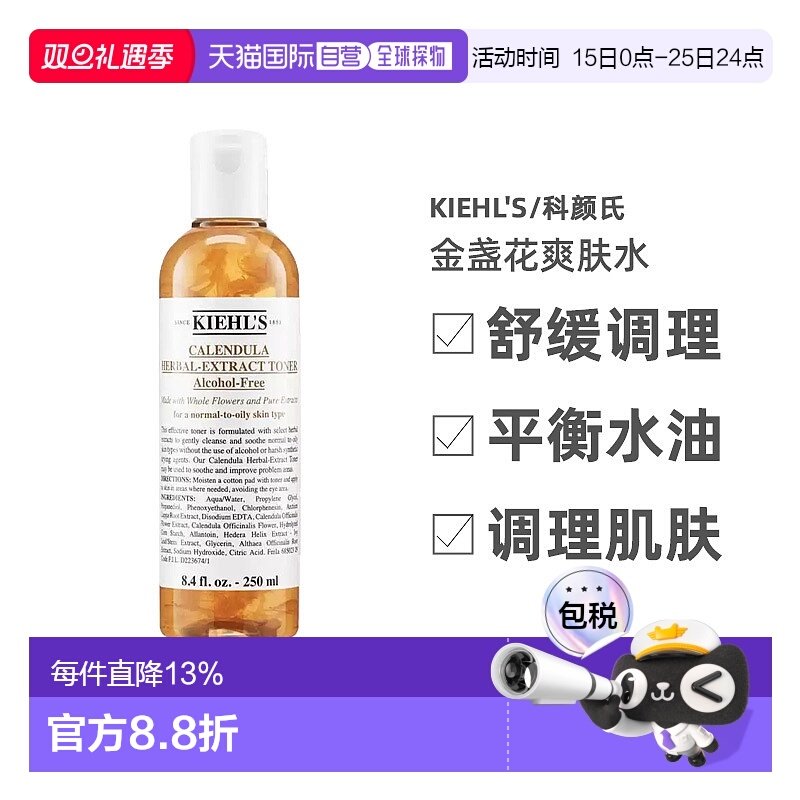 欧洲直邮kiehl's爽肤水金盏花舒缓调理改善肌肤泛红平衡250ml正品