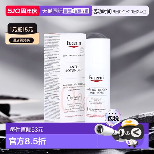 欧洲直邮德国药房Eucerin优色林敏感肌修复保湿正品日霜晚霜50m