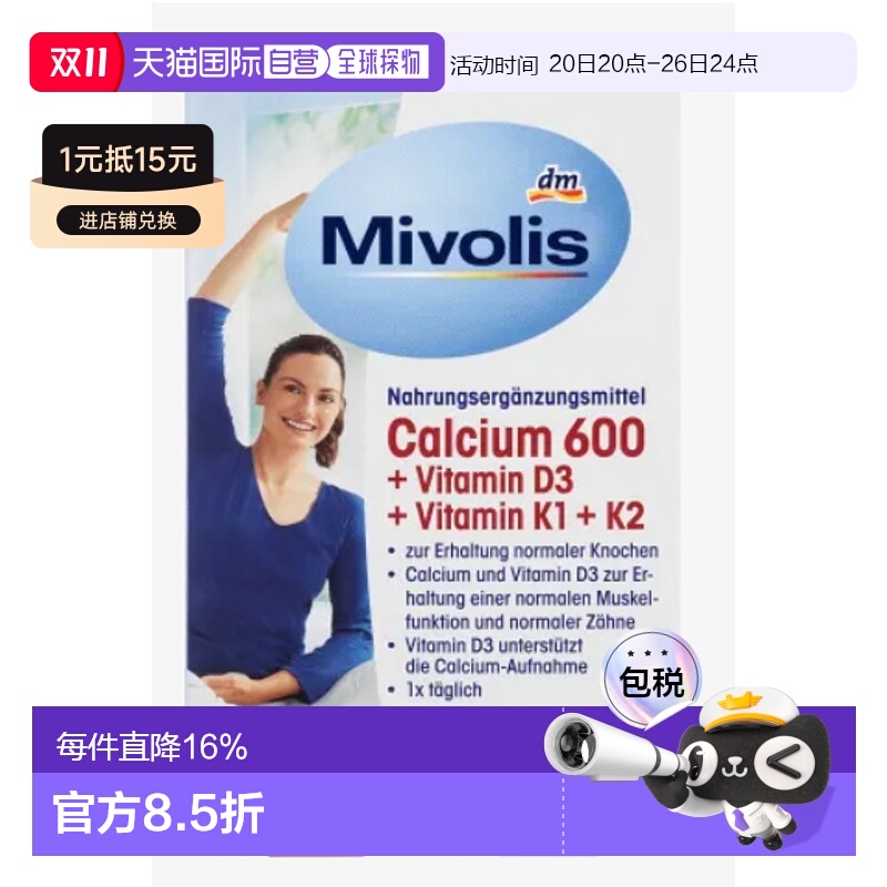 欧洲直邮Mivolis钙片30粒复合维生素D3+K1+K2补钙儿童孕妇碳酸钙