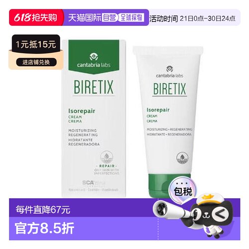 西班牙直邮西班牙碧瑞可BIRETIX Isorepair SCA面霜保湿修护正品