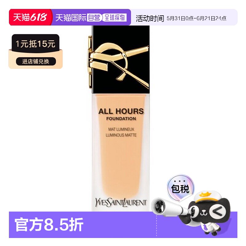 欧洲直邮YSL圣罗兰 恒久粉底液25ml #LC1 #LC2全色号持久控正品
