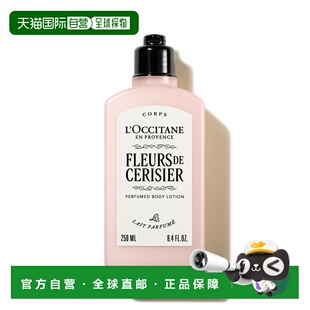 木樨草润肤乳液250ml正品 OCCITANE欧舒丹甜蜜樱花香 自营