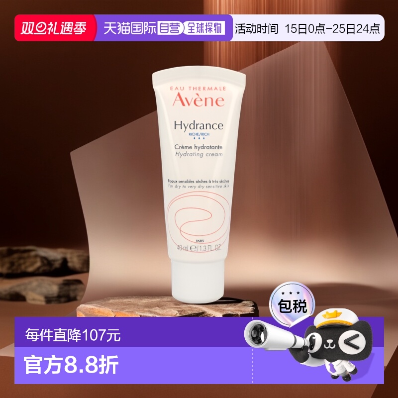 欧洲直邮Avene Hydrance Optimale Light Hydrat. Cream SPF正品