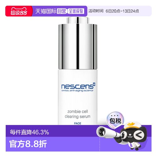 欧洲直邮Nescens妮尚希僵尸面部精华 滋养清爽30ml告白礼物正品