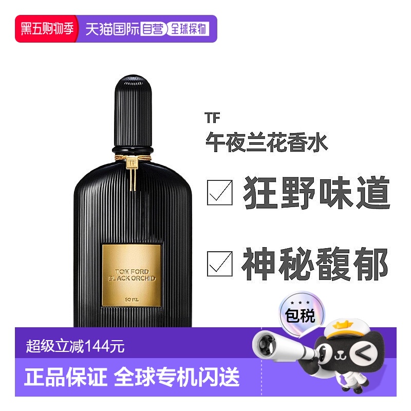 香港直邮TomFord汤姆福特午夜兰花香水100ML馥郁萦绕温柔细腻正品