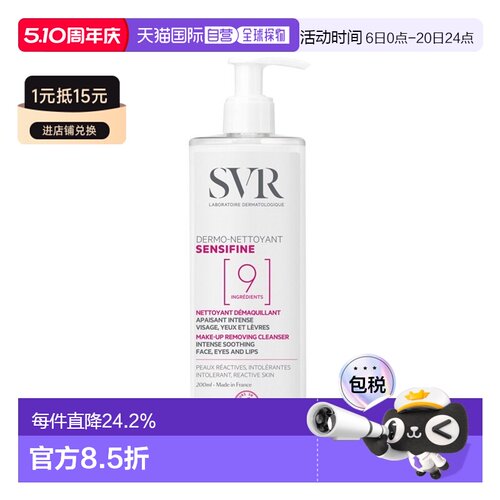 欧洲直邮SVR舒唯雅敏肌舒缓卸妆膏 200-400ml 温和清洁滋养正品
