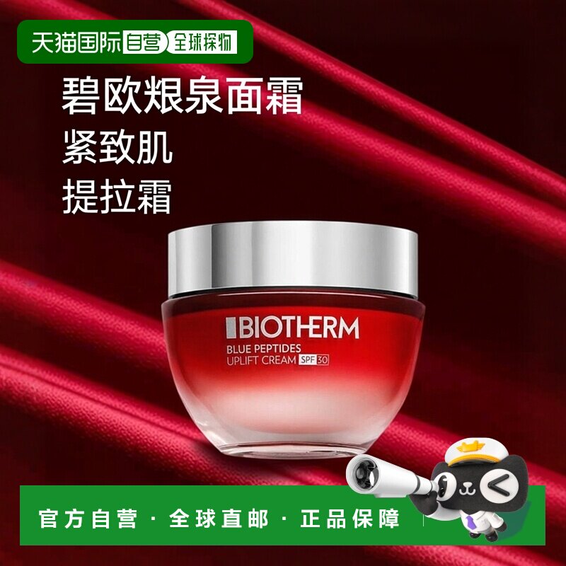 欧洲直邮Biotherm碧欧泉蓝源红藻日霜SPF30 50ml 紧致提拉肌正品