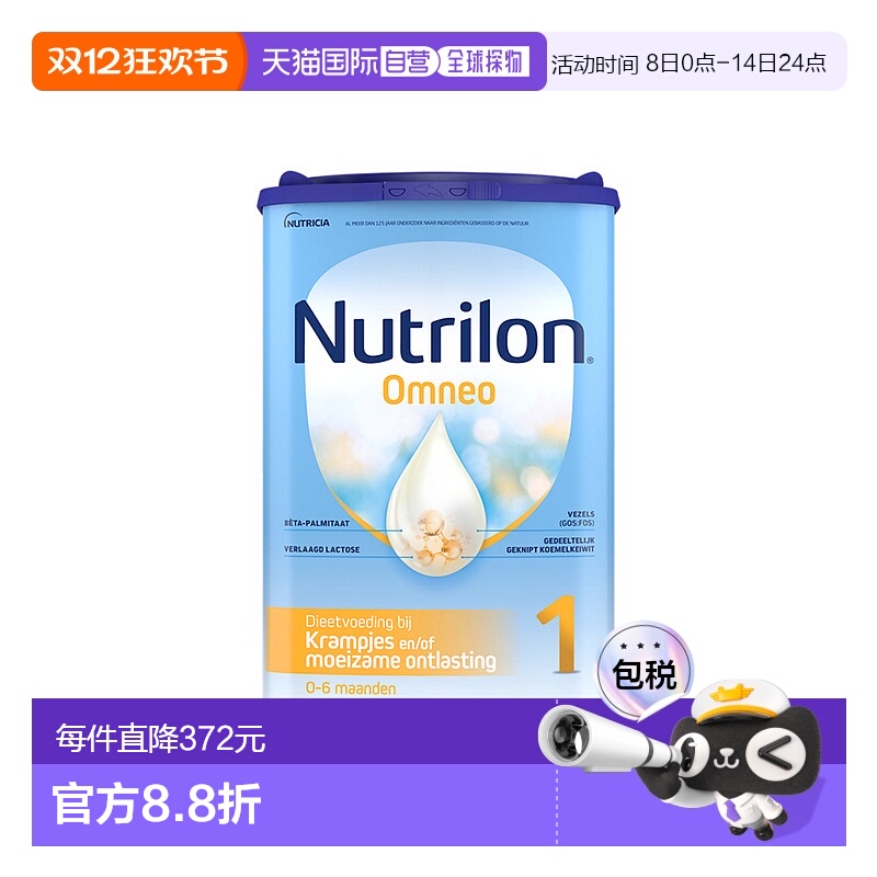 欧洲直邮Nutrilon Omneo-Comfort 牛栏胃肠舒适1段800g0-6个 月6