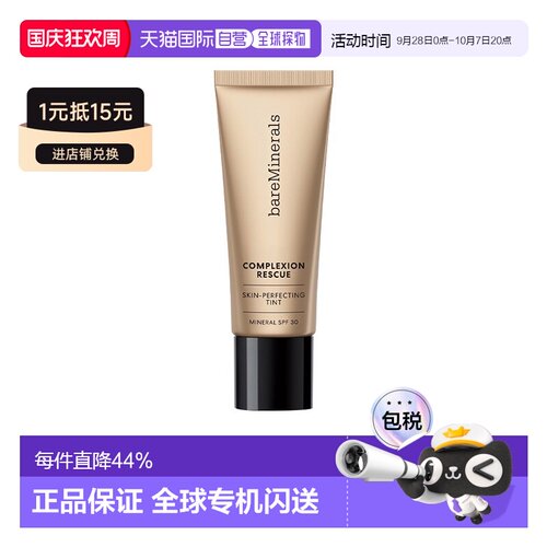 欧洲直邮BareMinerals贝茗矿物质高保湿有色面霜 35ml告白正品
