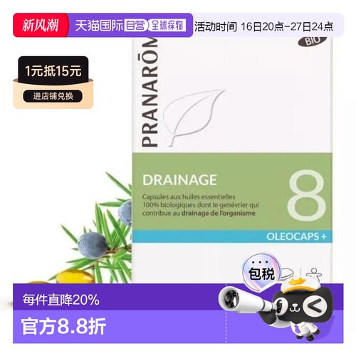 欧洲直邮法国 PRANAROM普罗芳8号精油黄金胶囊熬夜护肝片30粒