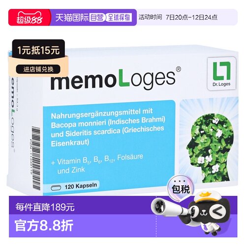 欧洲直邮德国药房loges注意力专注记忆力假马齿苋马鞭草胶囊120粒