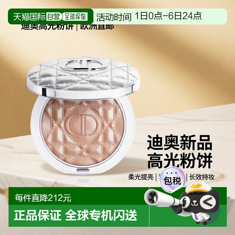 欧洲直邮迪奥 春季新品银色皮革高光粉饼 6G 02 GOLD HALO正品