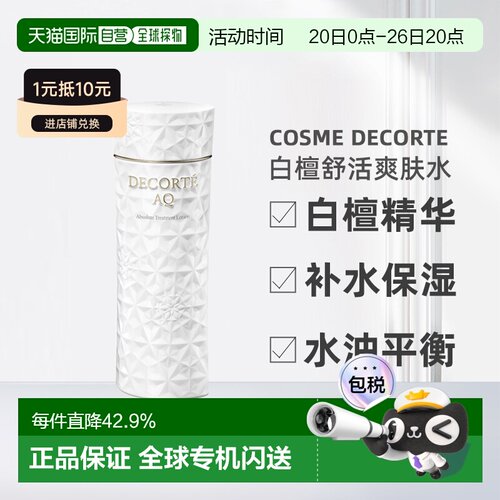 Decorte黛珂AQ新白檀舒活化妆水爽肤水200ml清爽告白正品