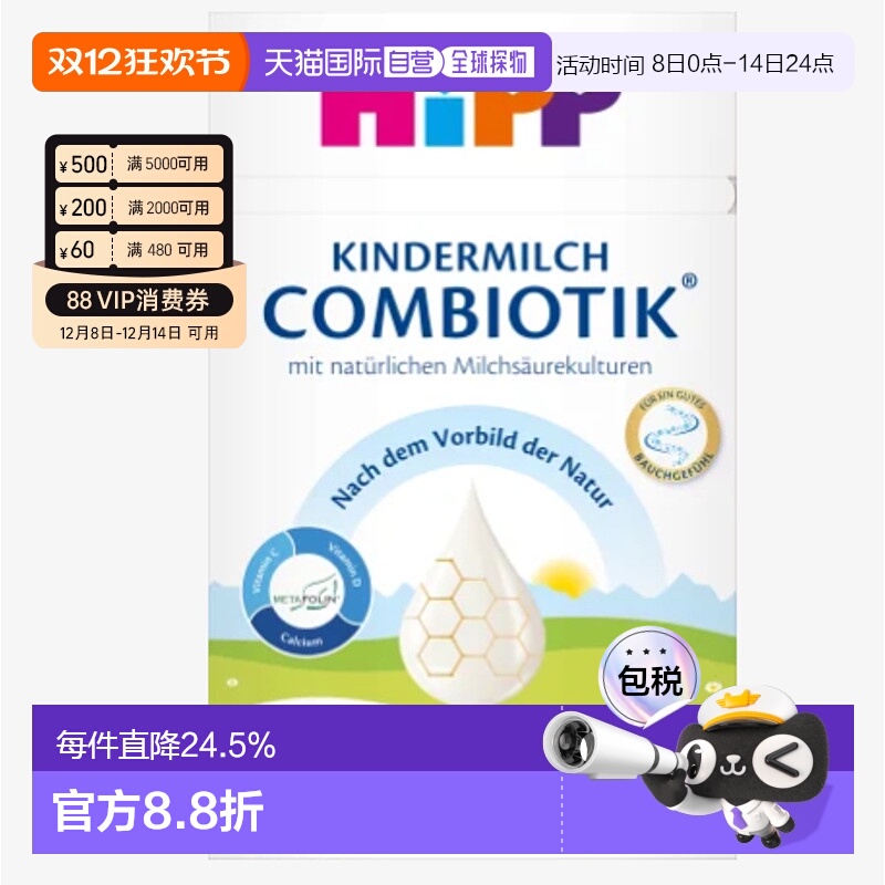 欧洲直邮hipp德国喜宝益生菌2+段婴幼儿牛奶粉 24个月以上-3岁以