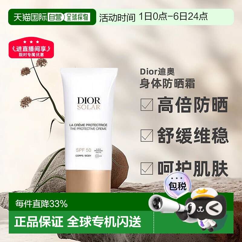 欧洲直邮DIOR迪奥Dior Solar身体防晒霜SPF50 50/150ml不油腻正品