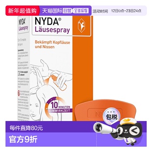 欧洲直邮德国药房NYDA除头虱虱子虱卵喷剂50ml安全无毒含虱梳喷雾