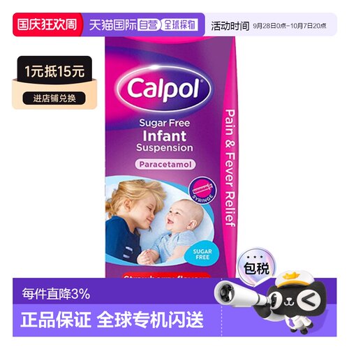 欧洲直邮英国药房CALPOL扑热息痛口服液无糖婴幼儿发烧感冒100ml