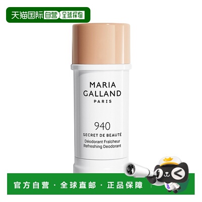 欧洲直邮Maria Galland玛丽嘉940清新香体露 40g 预防潮湿减正品