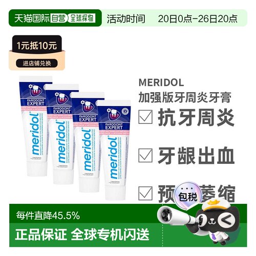 Meridol修护坚固牙膏 对抗牙龈炎和出血 75Ml*4盒新款正品