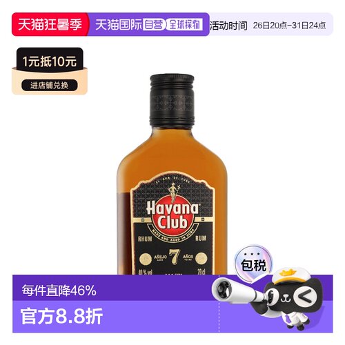 欧洲直邮Havana Club Anejo 7 Anos