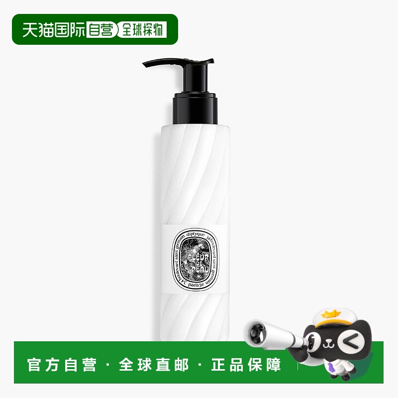 欧洲直邮Diptyque蒂普提克新品肌肤之花香调润体乳200ml正品