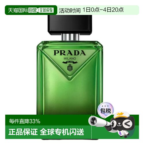 prada paradigme 2025男士新香水普拉达