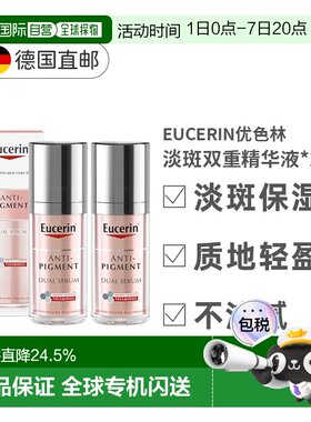 欧洲直邮Eucerin优色林淡斑双管精华液2瓶紧致亮肤温和净透正品
