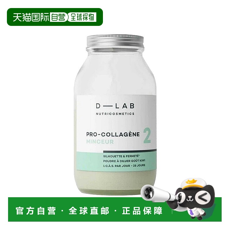 欧洲直邮D-Lab水解胶原蛋白肽粉奇异果味171.6g 燃烧脂肪减橘皮组