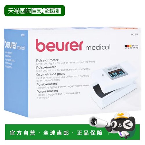 欧洲直邮德国BeurerPO35指夹式血氧仪彩屏心率血氧饱和度检测仪