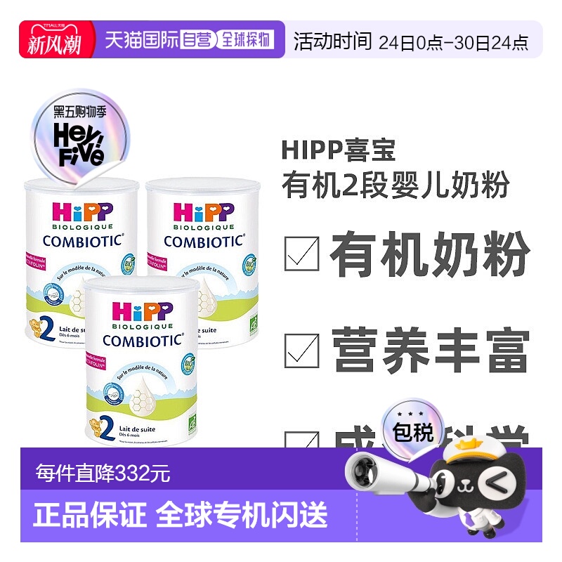 欧洲直邮Hipp喜宝有机2段婴幼儿奶粉800g*3罐营养补充健康蛋白质