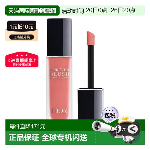 Dior迪奥哑光柔焦液体腮红 11ml 自然色彩提升气色正品