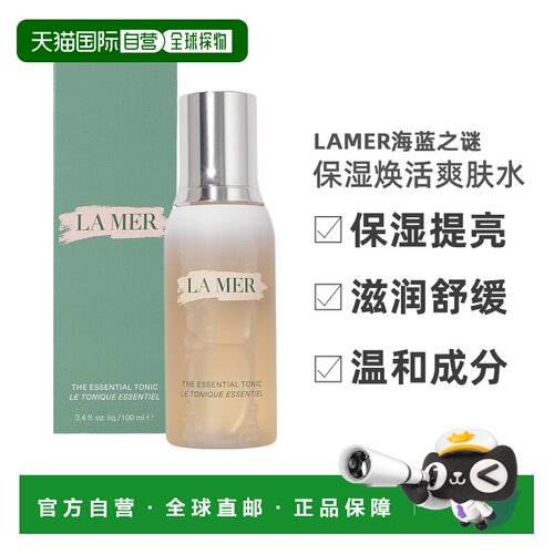 LAMER海蓝之谜保湿焕活爽肤水保湿提亮滋润100/200ml正品