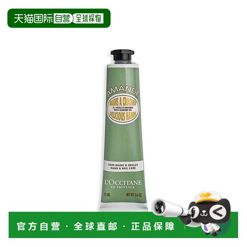 欧洲直邮l'occitane欧舒丹护手霜补水保湿护手乳液滋润葡萄籽75ml