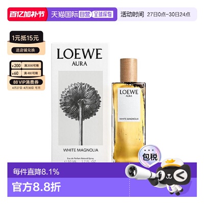 欧洲直邮Loewe罗意威白玉兰香水50ml中性清新正品黄色清香