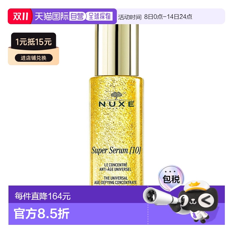 欧洲直邮Nuxe欧树黄金啵啵紧塑精华30ml保湿润泽深层补水舒缓调理