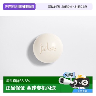 迪奥真我香氛皂150g清洁肌肤清新干净舒适清香怡人 欧洲直邮Dior
