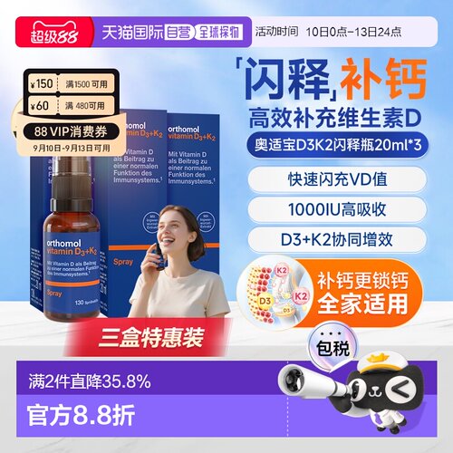 欧洲直邮Orthomol奥适宝维生素D3+K2液体补钙喷雾剂营养20ml