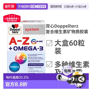 欧洲直邮Doppelherz双心复合维生素矿物质胶囊ALL IN ONE60粒装