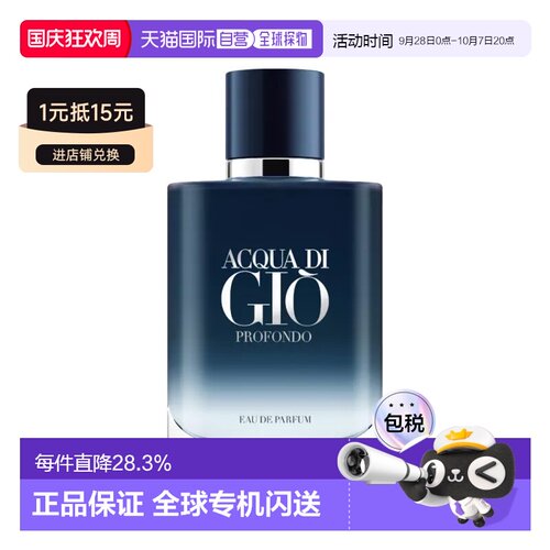 欧洲直邮Giorgio Armani 阿玛尼寄情男士邃蓝浓香水100mlEDP正品