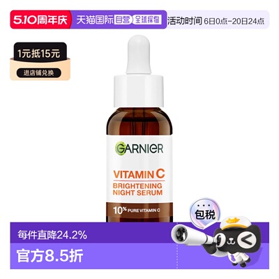 欧洲直邮Garnier卡尼尔夜间维生素C精华 30ml 提亮光泽滋润正品
