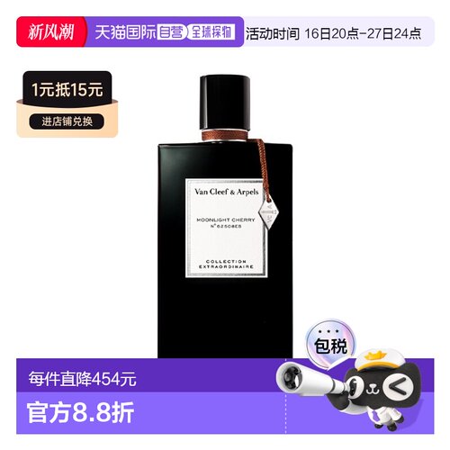 Van Cleef & Arpels梵克雅宝非凡系列月光樱桃浓香水75ml正品