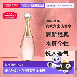 欧洲直邮Dior迪奥真我璀璨女士花香调淡香水EDT清新淡雅100ML正品