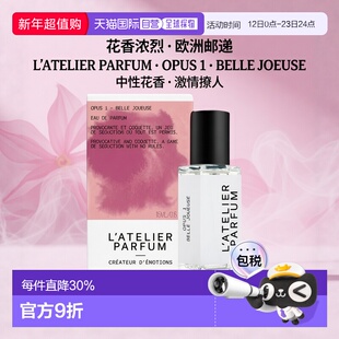 欧洲直邮L'Atelier Parfum犯规中性香浓香水15-50-100ml 花正品