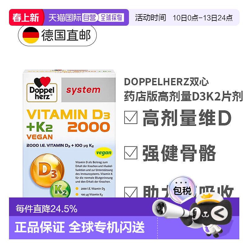 欧洲直邮Doppeherz双心德国维生素D3维D2000+K2片剂骨骼肌肉120粒